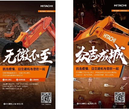 日立建機多招齊發(fā)，助力企業(yè)高質(zhì)量復工
