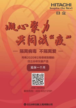 日立分析儀器推出延保活動